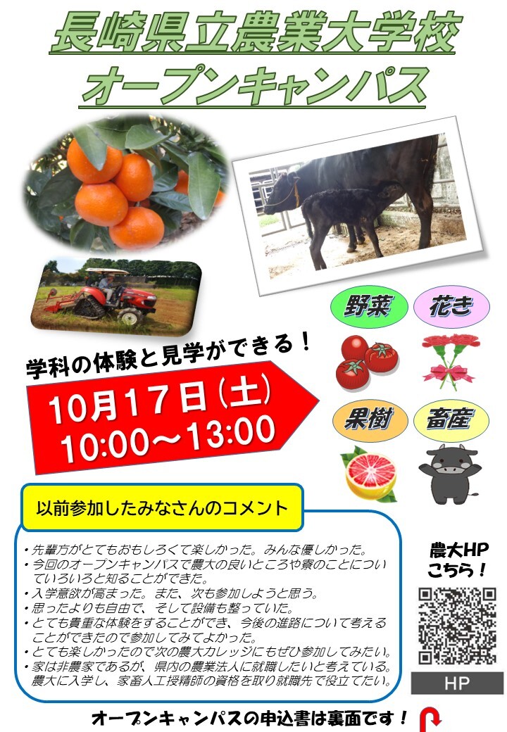 農業大学校オープンキャンパス（第２回）の開催