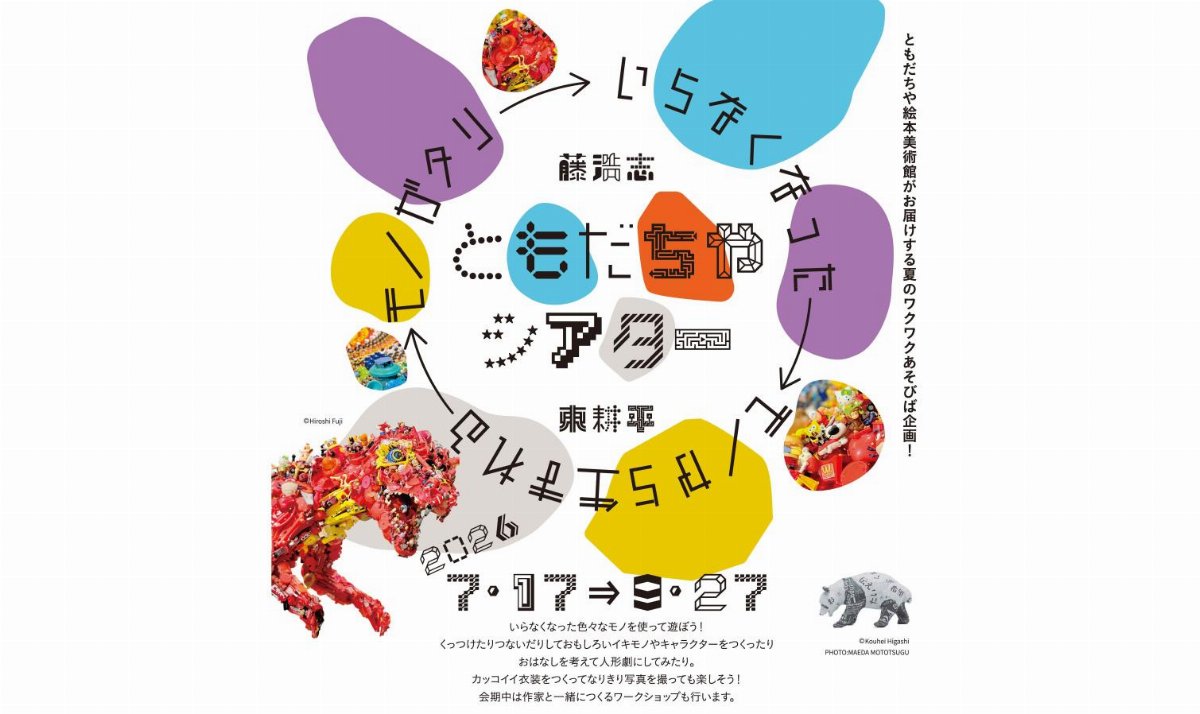 【大牟田市ともだちや絵本美術館】ともだちやシアター