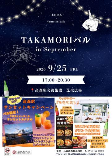 TAKAMORIバルin September