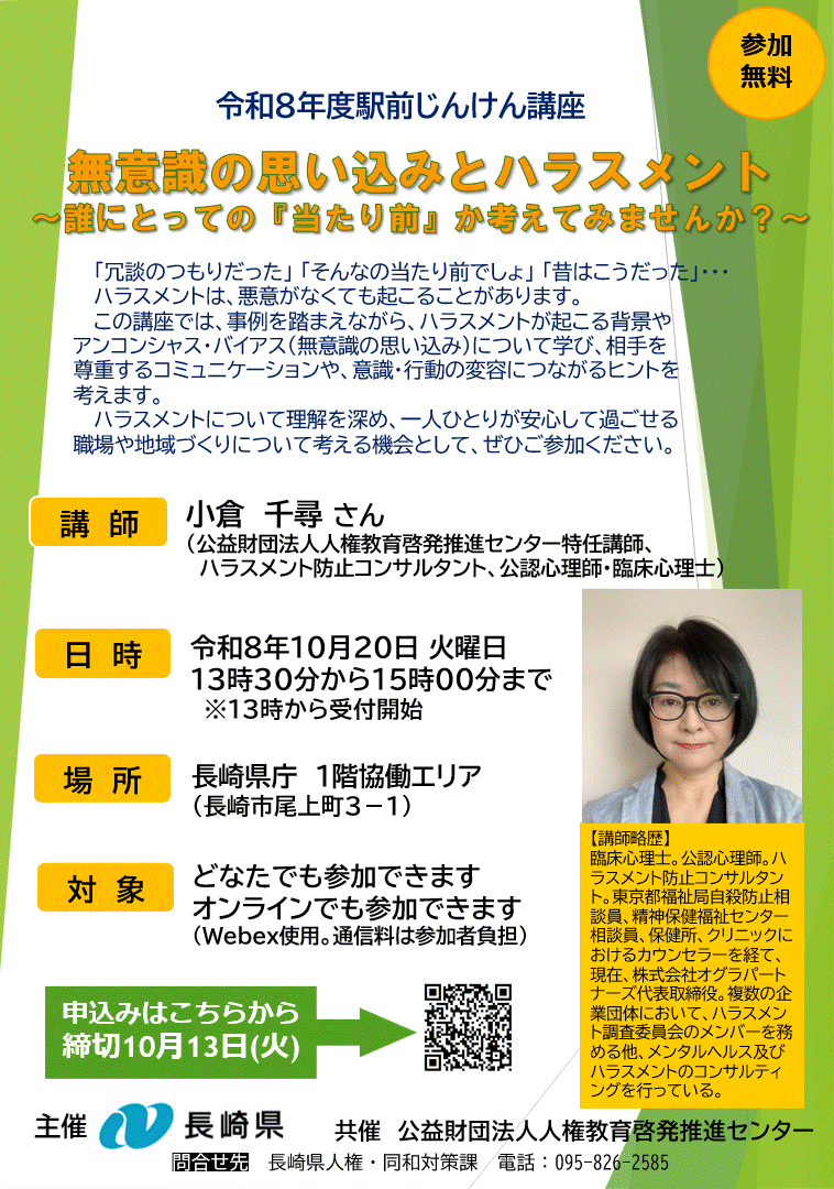 令和8年度駅前じんけん講座の開催について