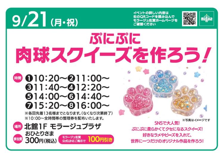 ぷにぷに 肉球スクイーズ を作ろう!