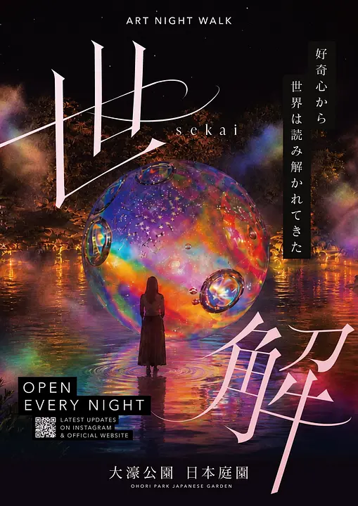 日本庭園が幻想的な光の世界に。体験型ナイトアート「世解-SEKAI-」