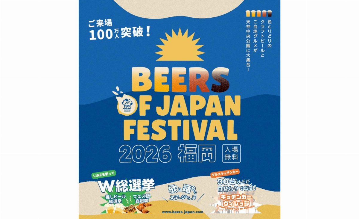 BEERS OF JAPAN FESTIVAL 2026